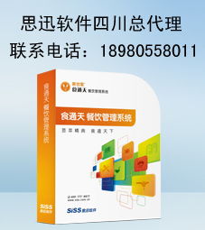 成都思迅軟件 一站式商超餐飲解決方案，高清產(chǎn)品圖鑒