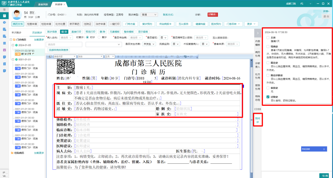 成都率先投用西南地區(qū)首個(gè)AI門診預(yù)問診系統(tǒng)，智慧醫(yī)療邁入新階段